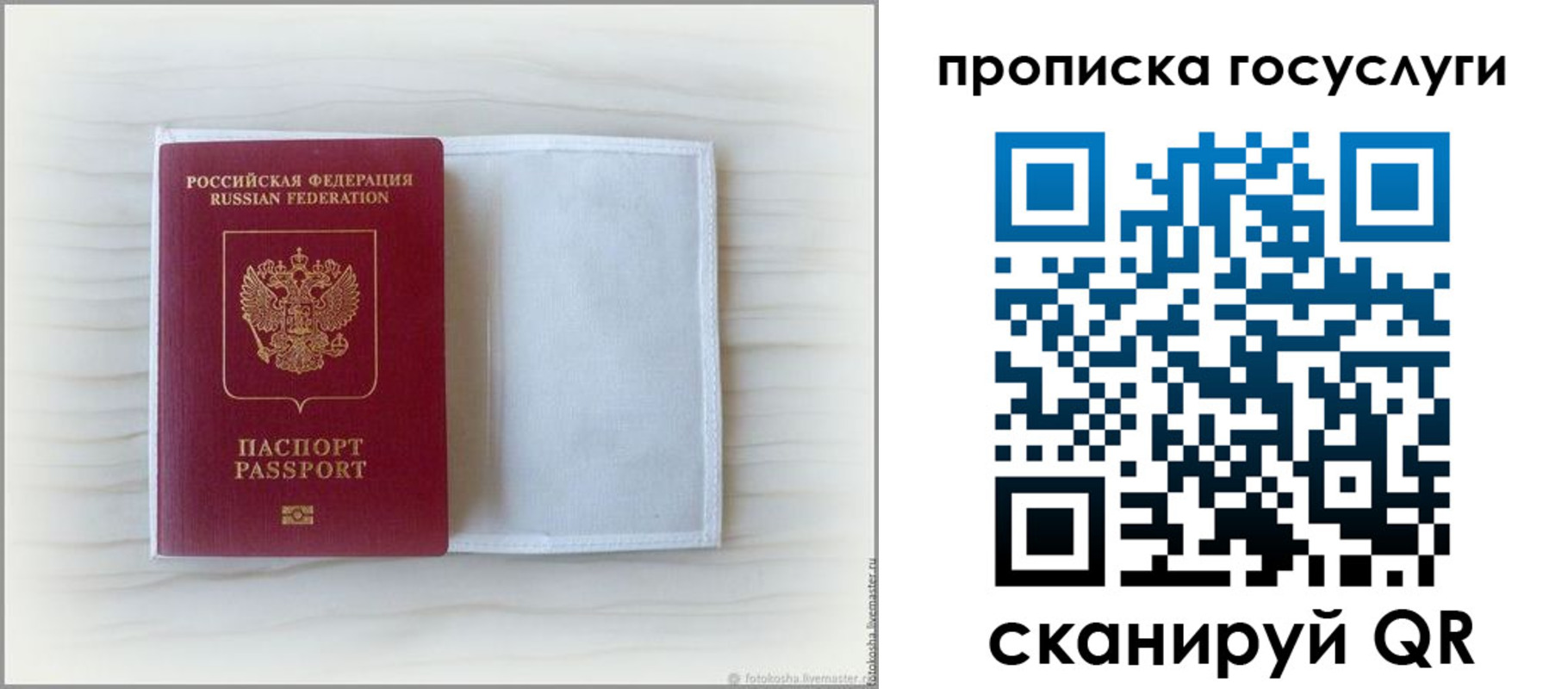 прописка для кредита в Пересвете