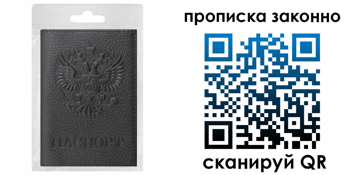 временная регистрация надежно в Пересвете